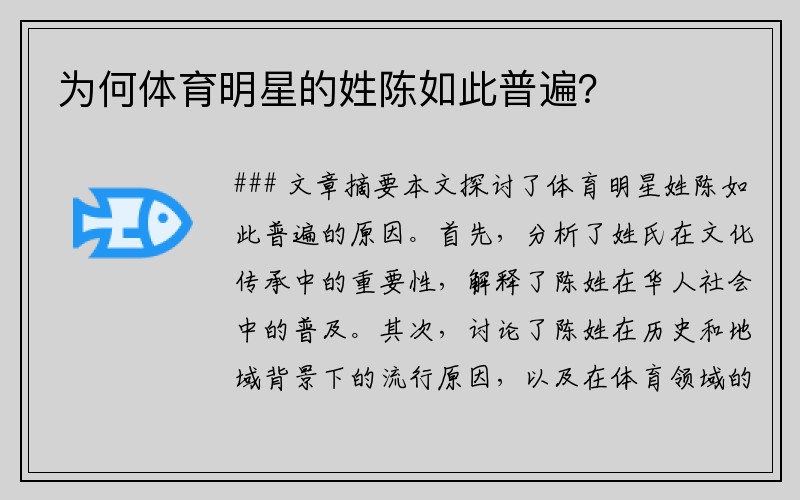 为何体育明星的姓陈如此普遍？