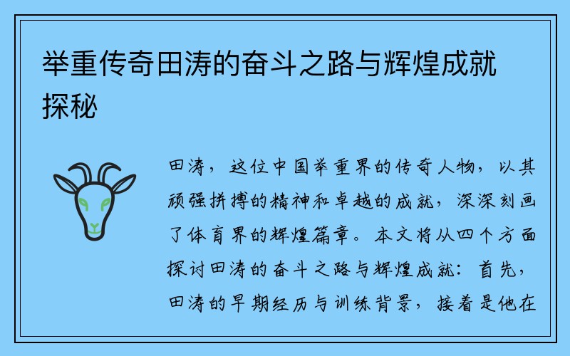 举重传奇田涛的奋斗之路与辉煌成就探秘