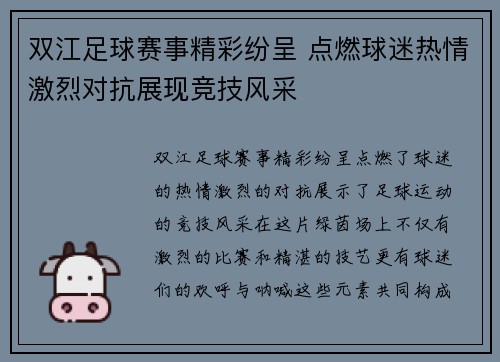 双江足球赛事精彩纷呈 点燃球迷热情激烈对抗展现竞技风采